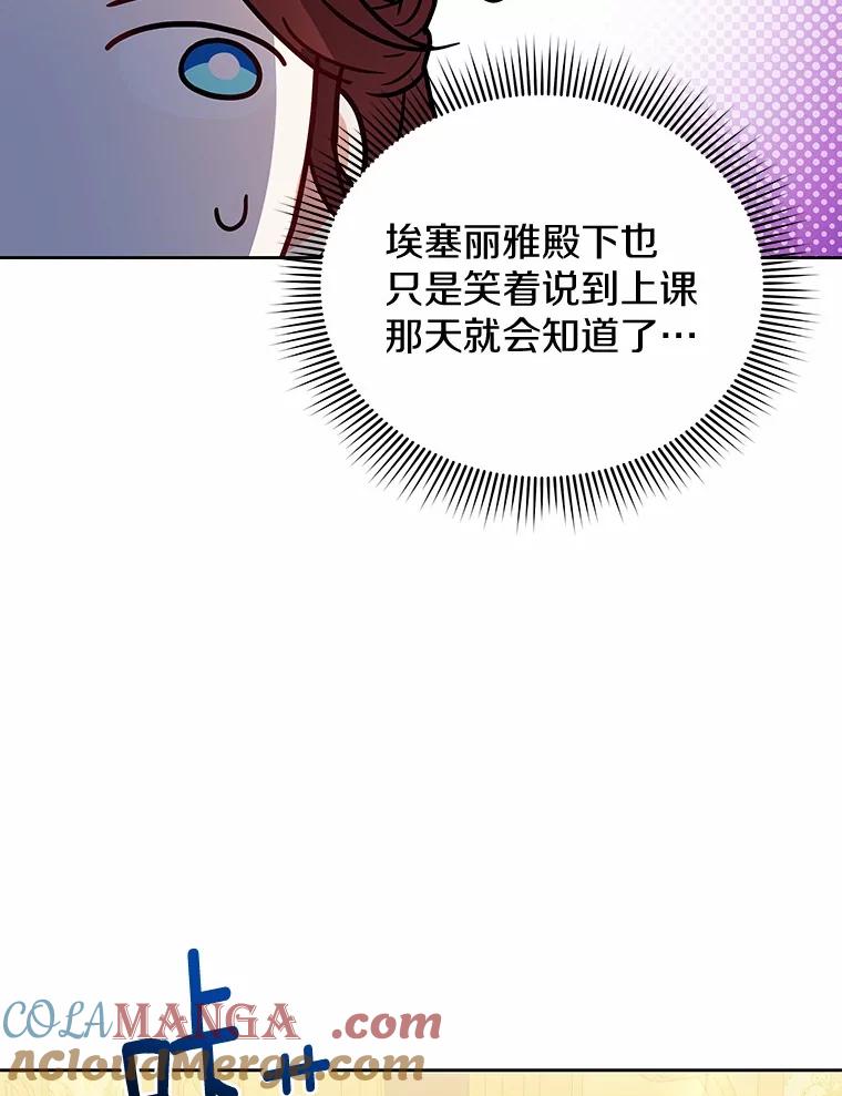 《狼犬男主的驯养师》53.上课 第41页
