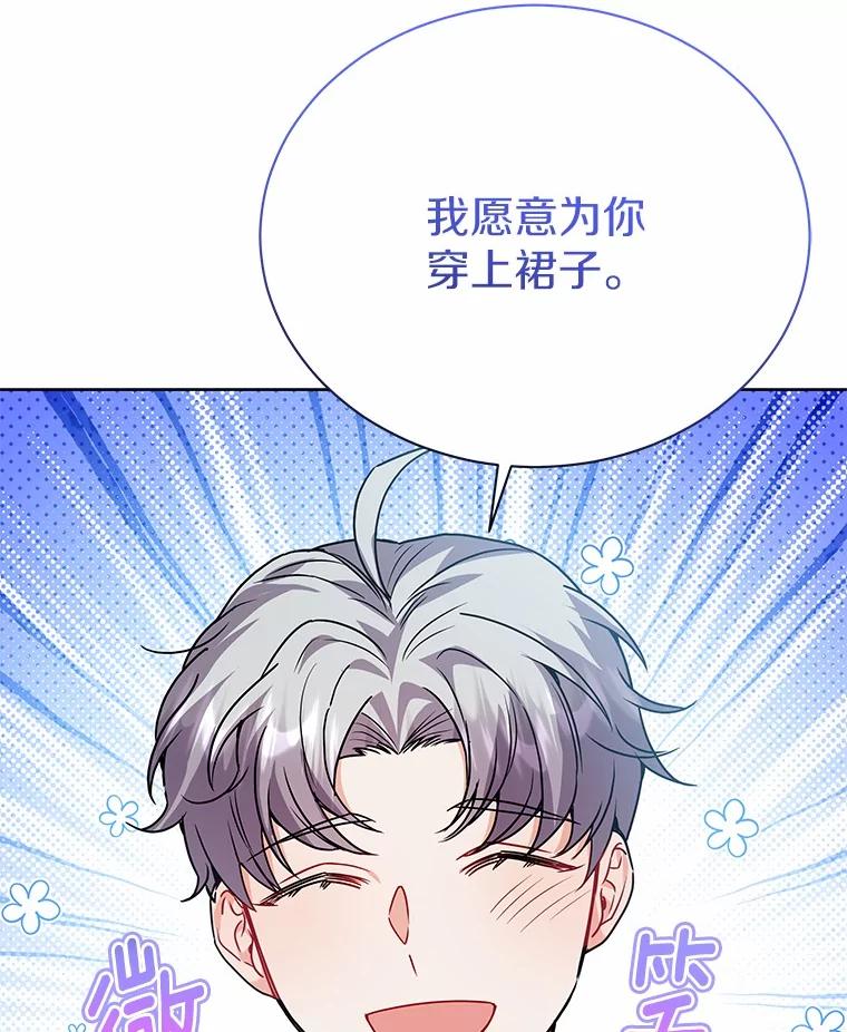 《狼犬男主的驯养师》53.上课 第72页