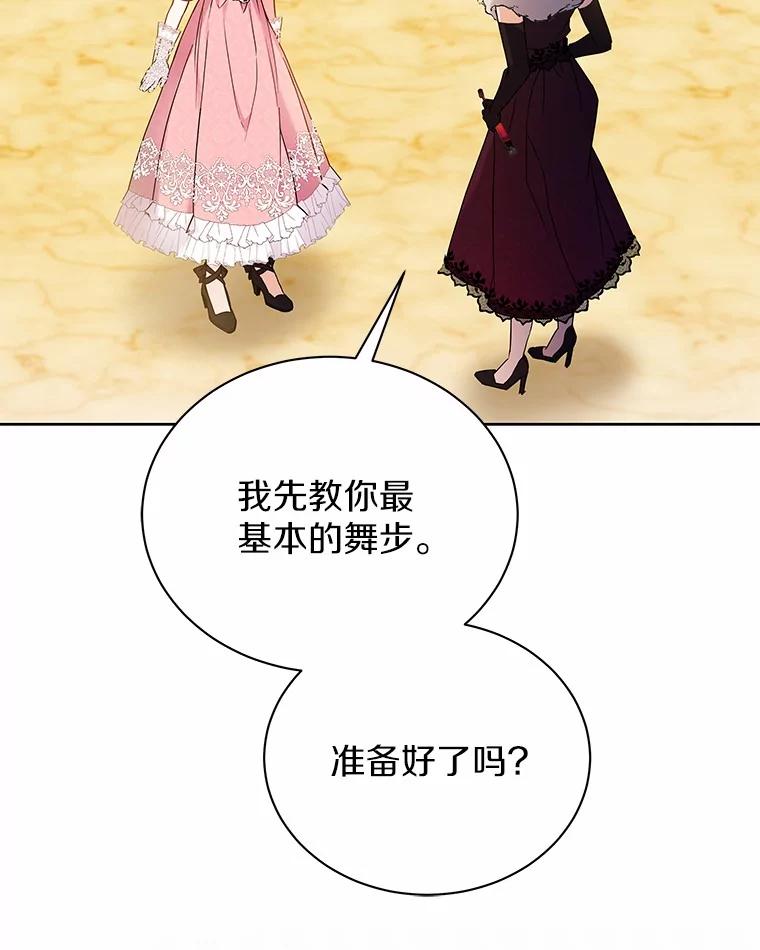 《狼犬男主的驯养师》53.上课 第58页