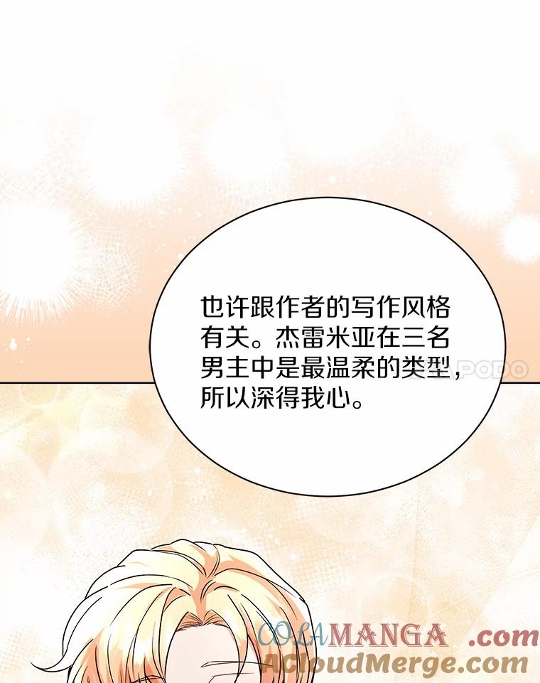 《狼犬男主的驯养师》53.上课 第93页