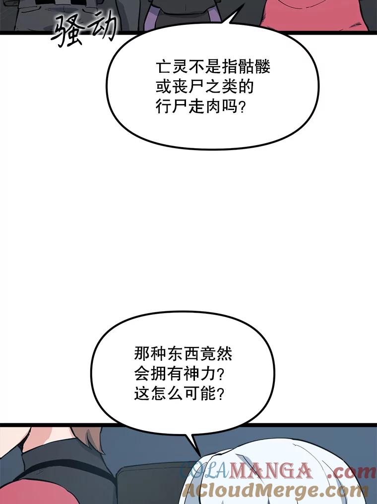 《被点赞的猎人》54.三种亡灵 第5页