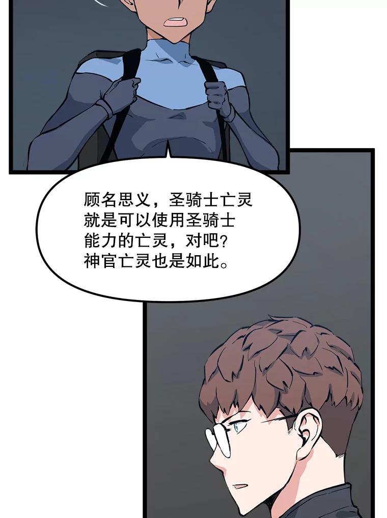 《被点赞的猎人》54.三种亡灵 第19页