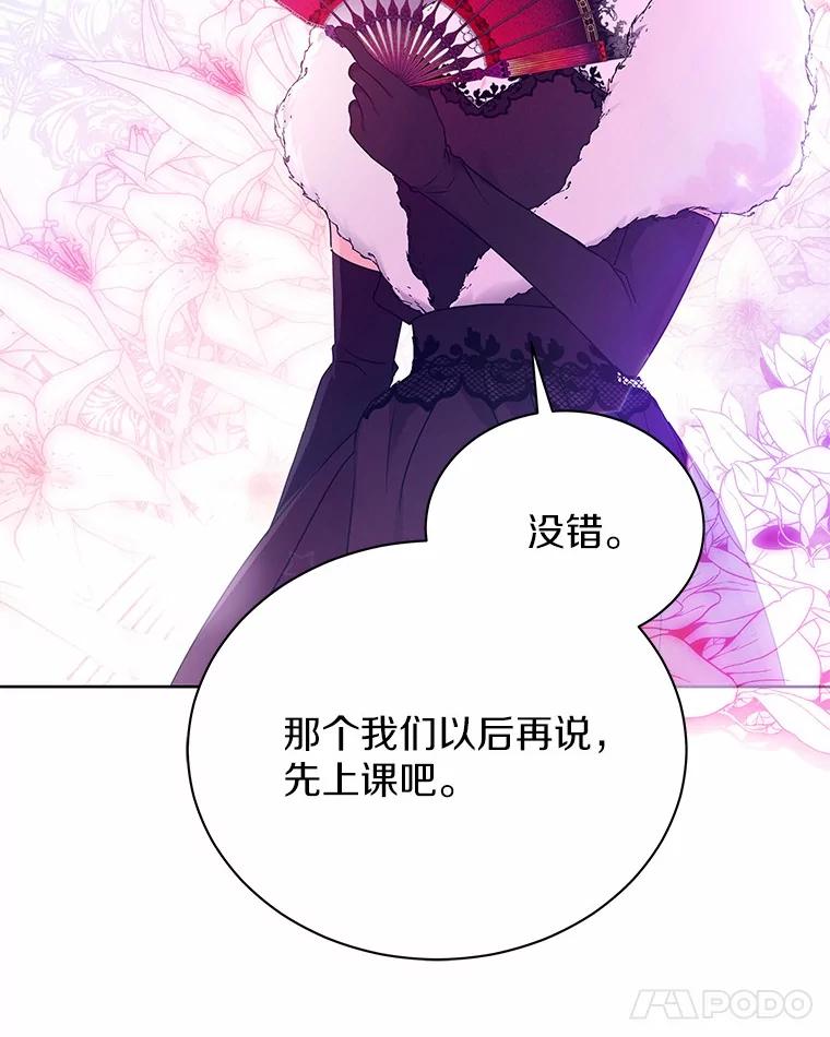 《狼犬男主的驯养师》53.上课 第56页
