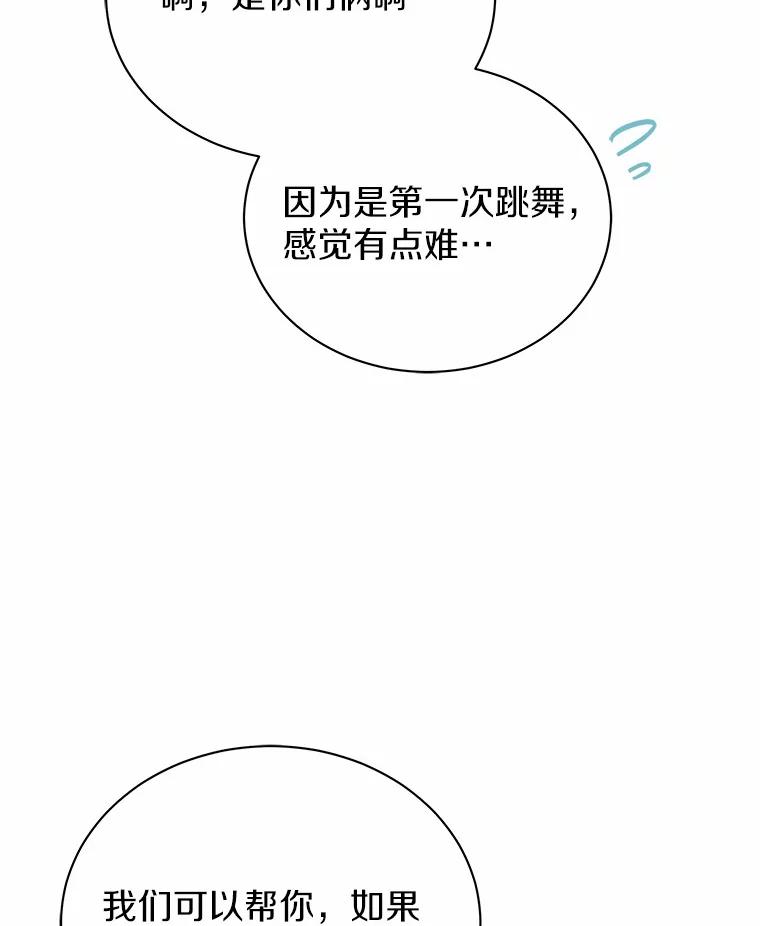 《狼犬男主的驯养师》53.上课 第68页