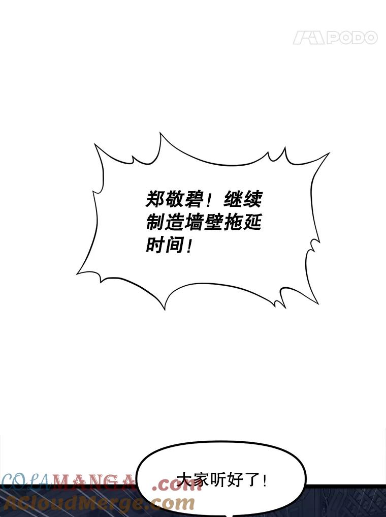 《被点赞的猎人》54.三种亡灵 第85页