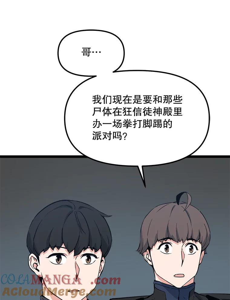 《被点赞的猎人》54.三种亡灵 第21页
