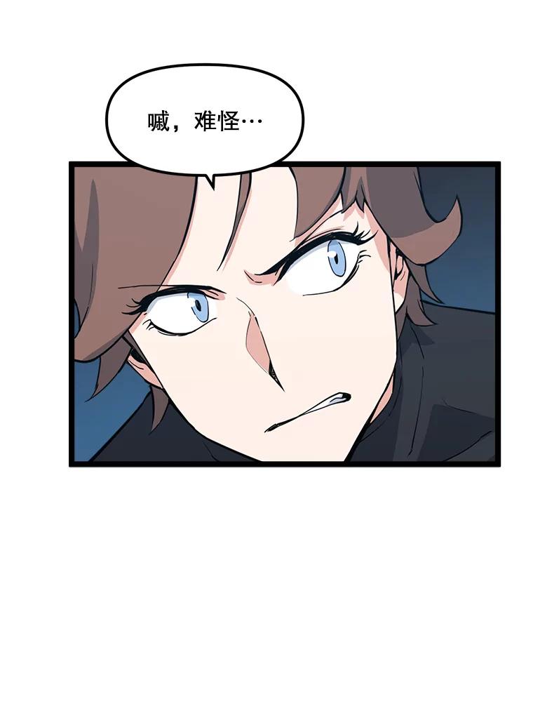 《被点赞的猎人》54.三种亡灵 第87页