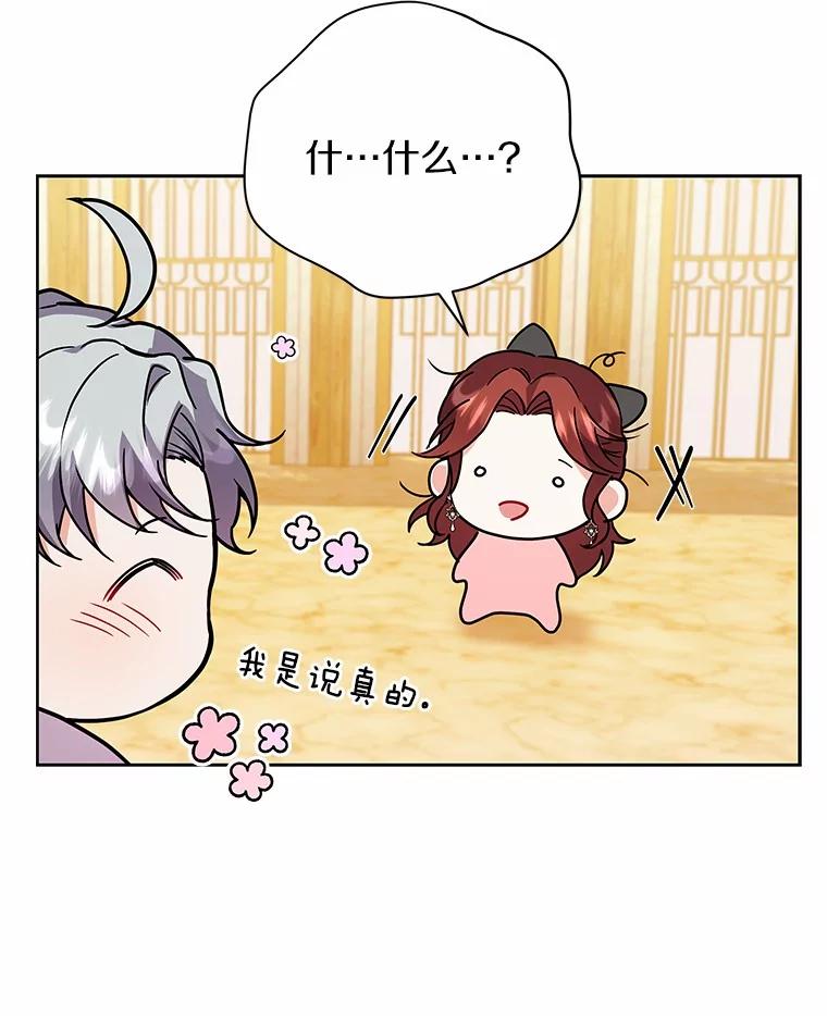 《狼犬男主的驯养师》53.上课 第74页