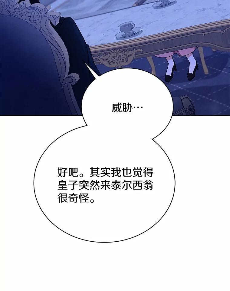 《狼犬男主的驯养师》53.上课 第104页
