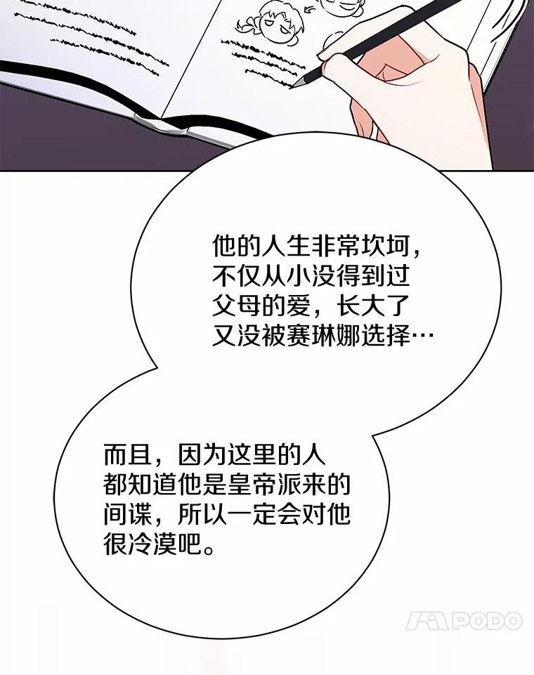 《狼犬男主的驯养师》53.上课 第96页