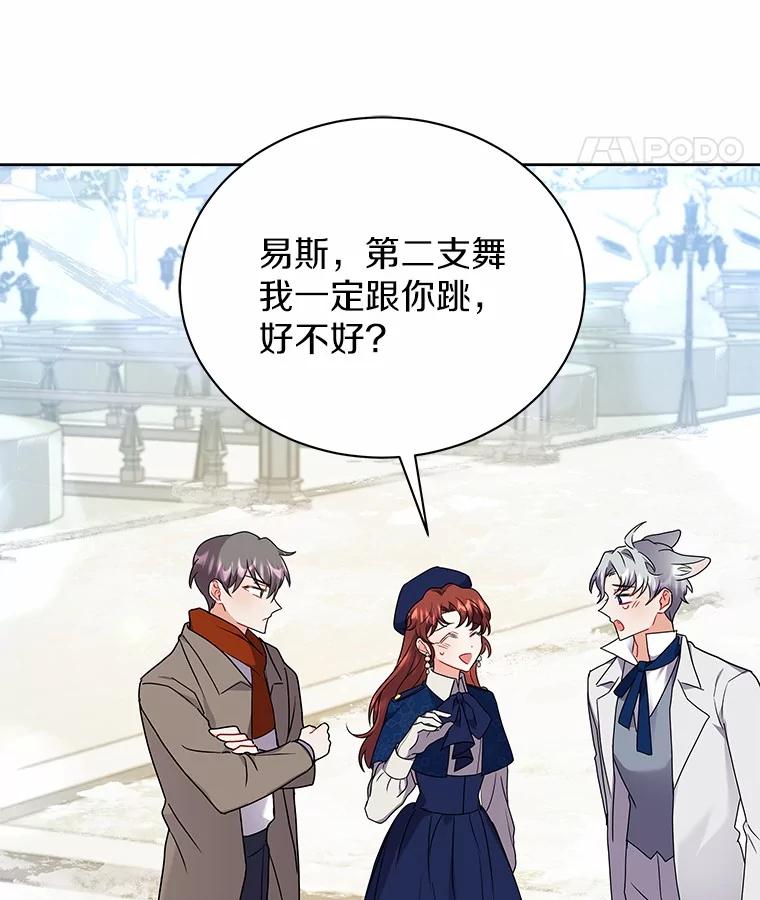 《狼犬男主的驯养师》54.下雪了 第74页