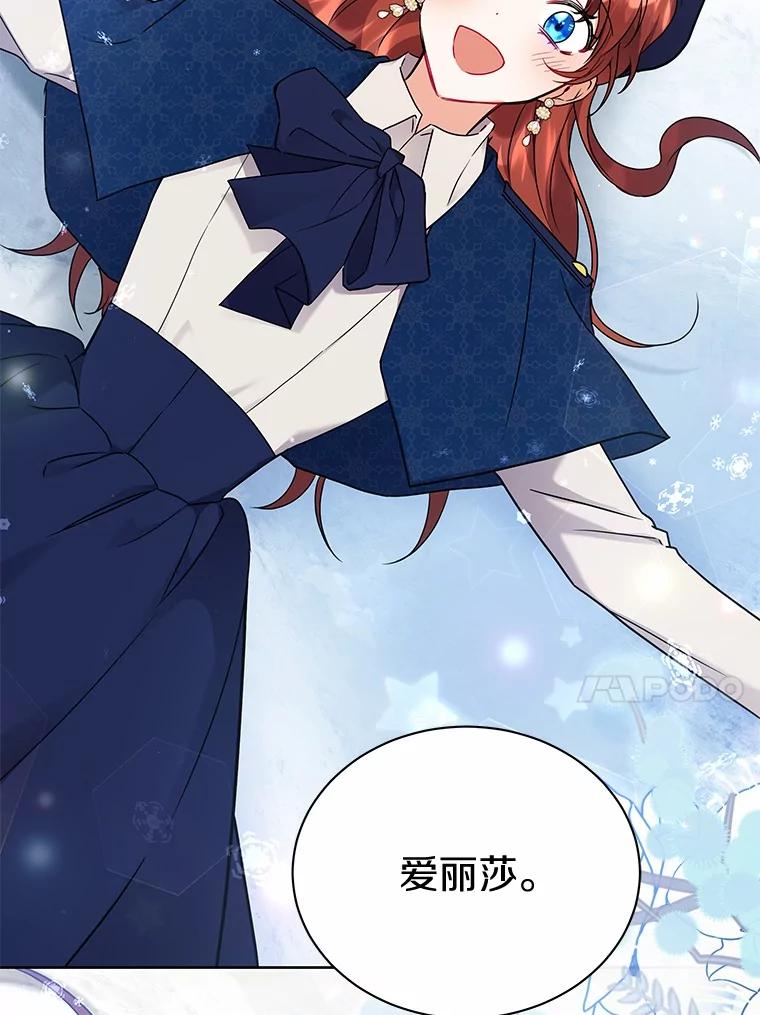 《狼犬男主的驯养师》54.下雪了 第54页