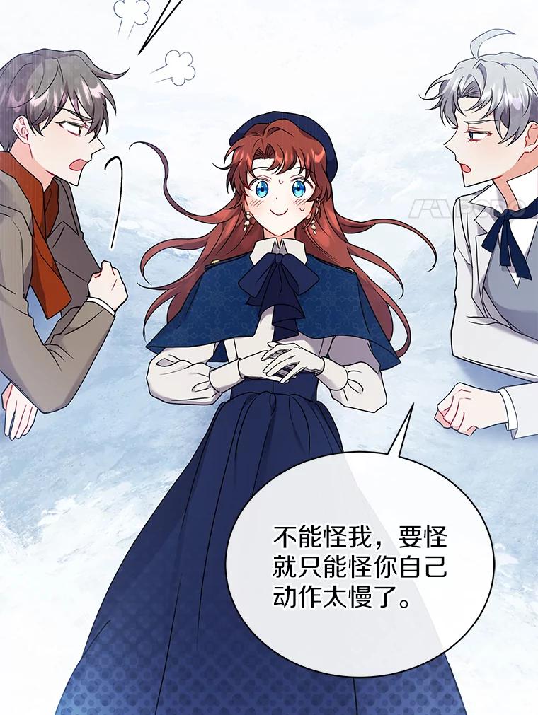 《狼犬男主的驯养师》54.下雪了 第64页