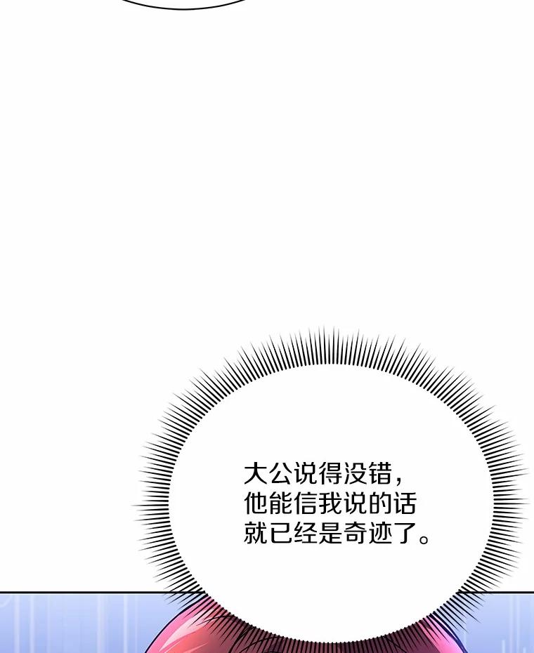 《狼犬男主的驯养师》54.下雪了 第26页