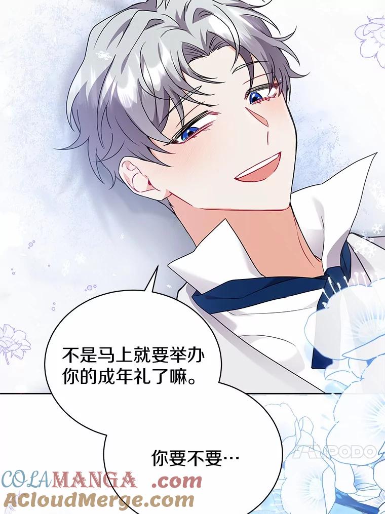 《狼犬男主的驯养师》54.下雪了 第57页