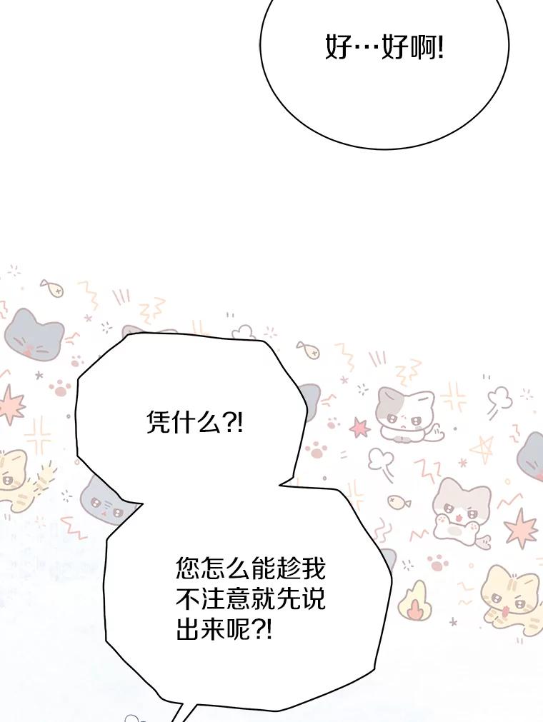 《狼犬男主的驯养师》54.下雪了 第63页
