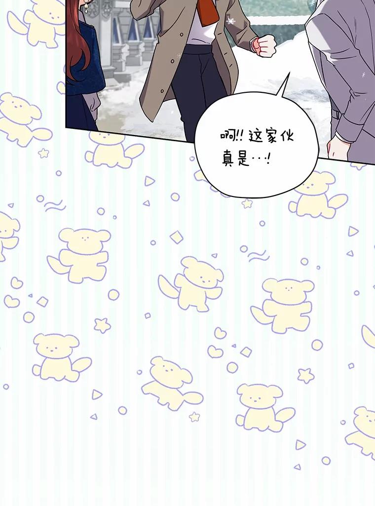 《狼犬男主的驯养师》54.下雪了 第52页