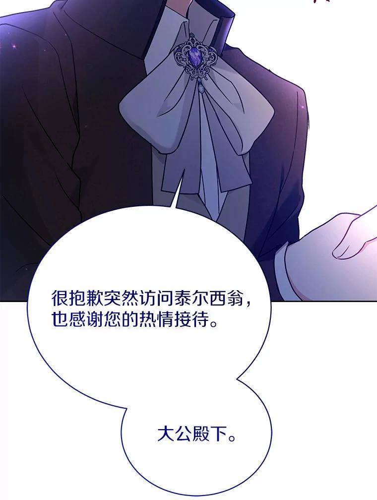 《狼犬男主的驯养师》54.下雪了 第100页