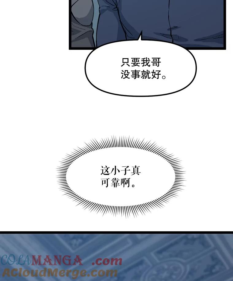 《被点赞的猎人》55.绝处逢生 第105页