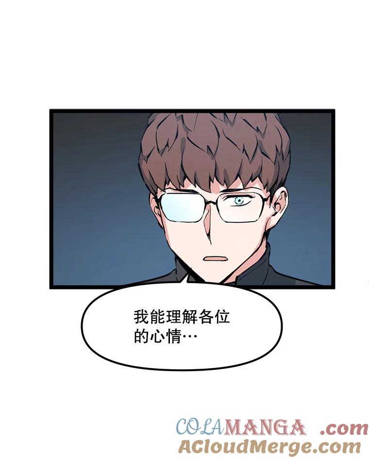 《被点赞的猎人》55.绝处逢生 第97页