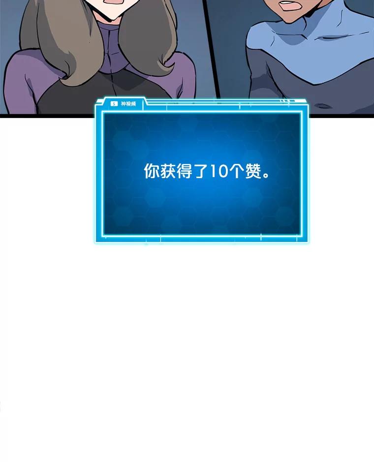 《被点赞的猎人》55.绝处逢生 第16页