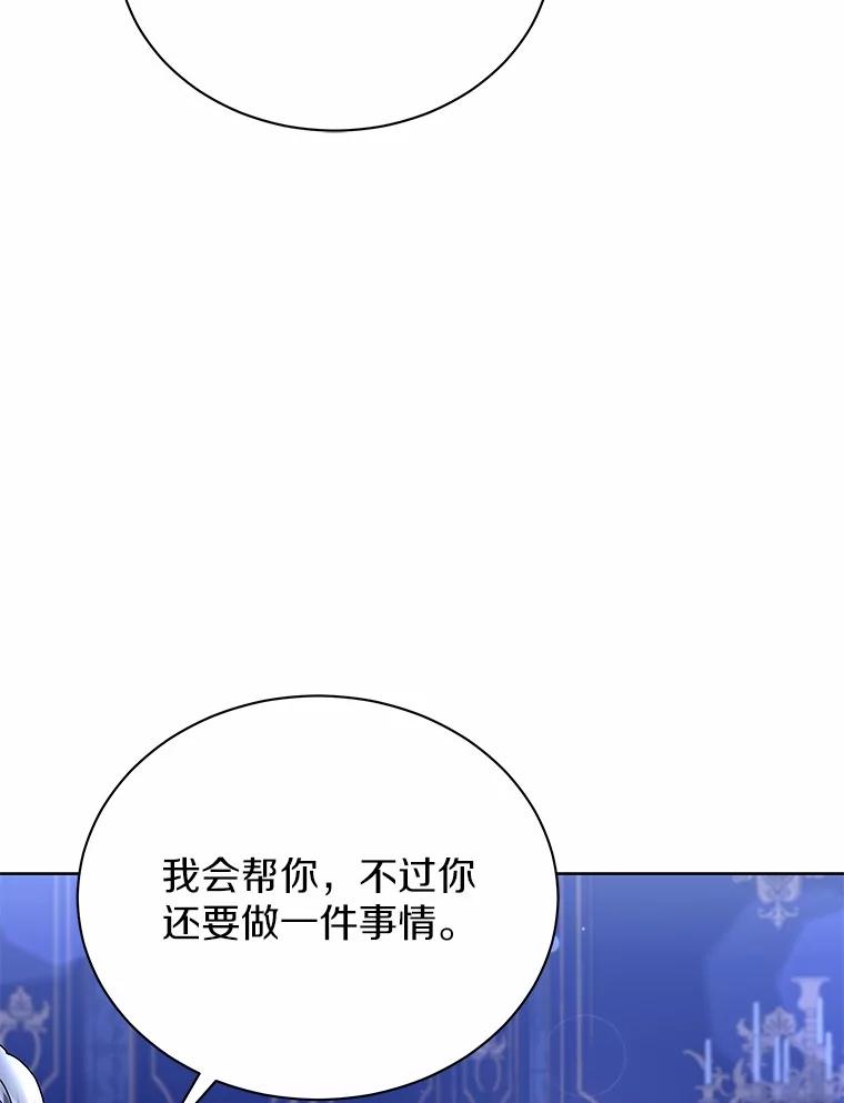 《狼犬男主的驯养师》54.下雪了 第20页