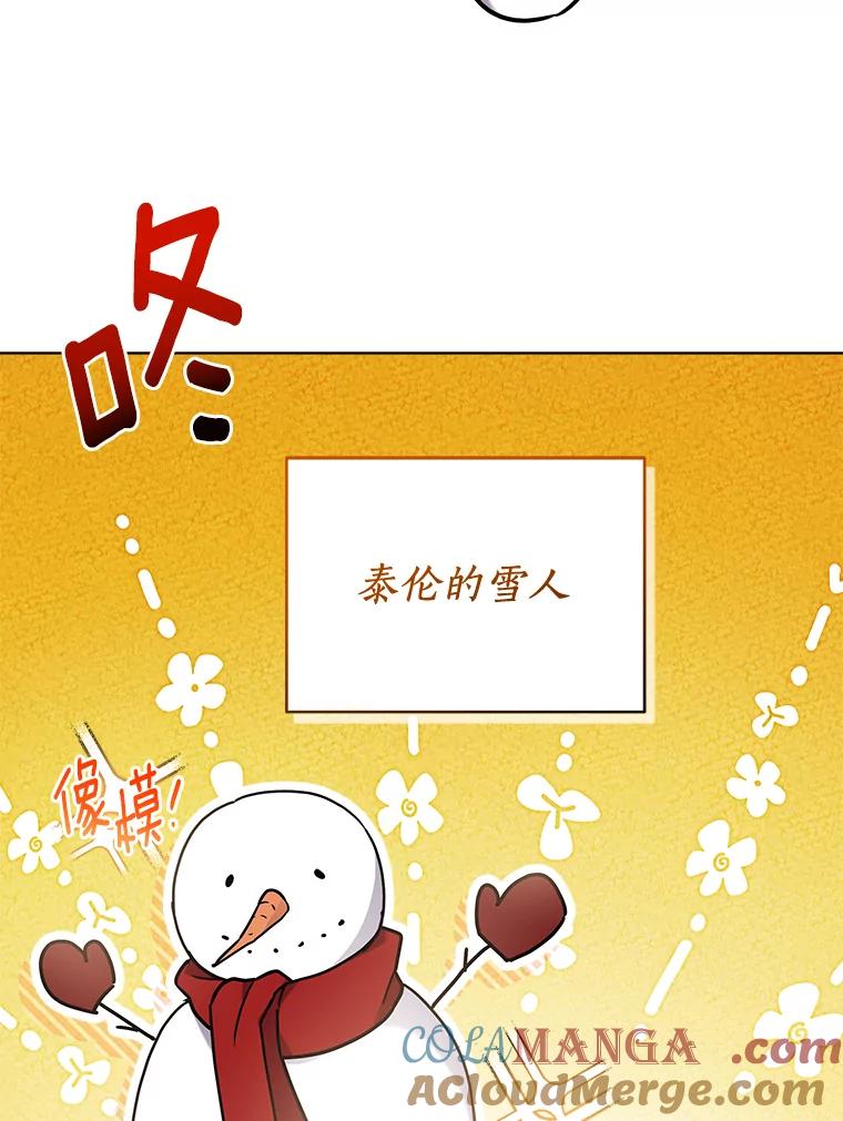 《狼犬男主的驯养师》54.下雪了 第69页
