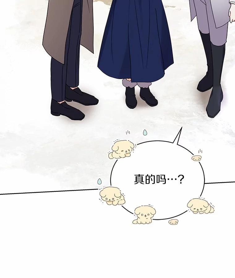 《狼犬男主的驯养师》54.下雪了 第75页