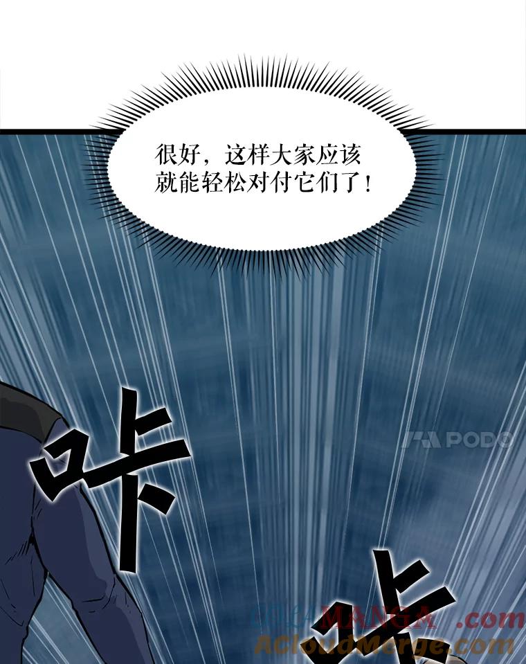《被点赞的猎人》55.绝处逢生 第85页