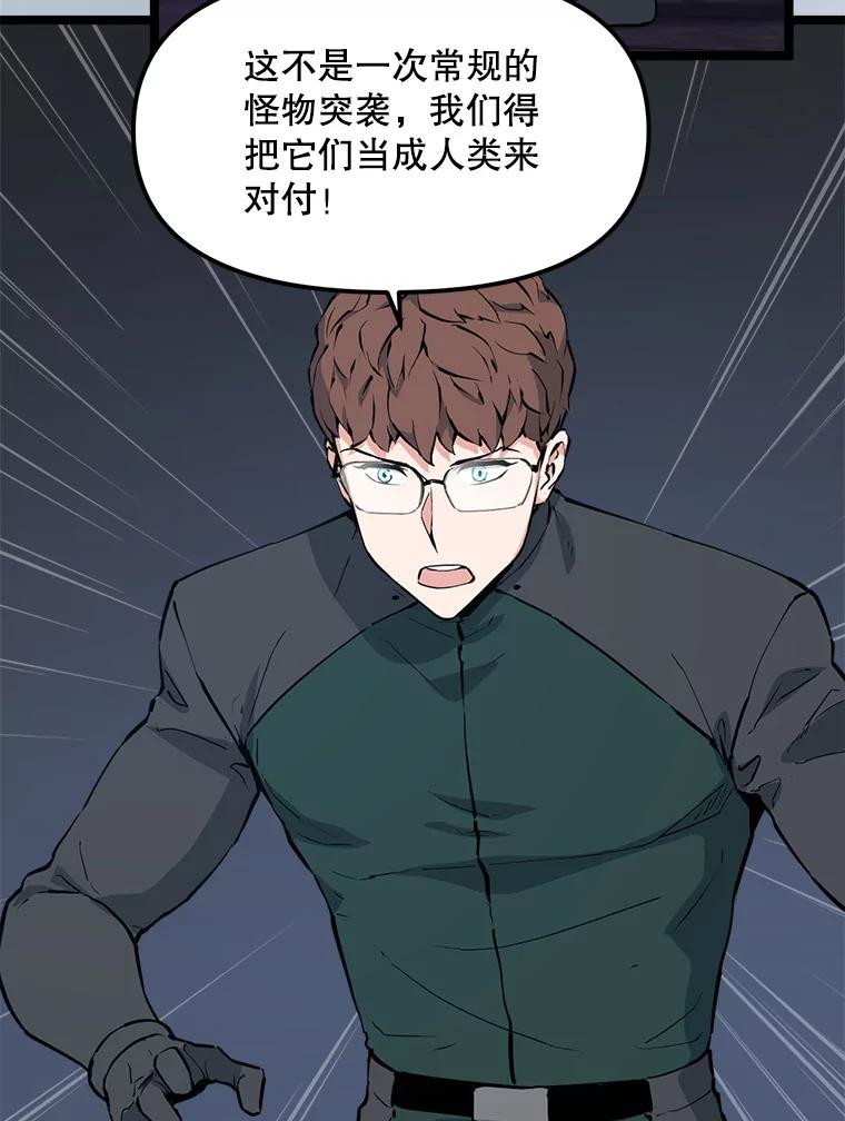 《被点赞的猎人》55.绝处逢生 第26页