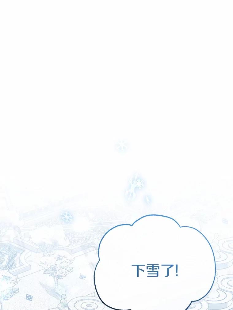 《狼犬男主的驯养师》54.下雪了 第42页