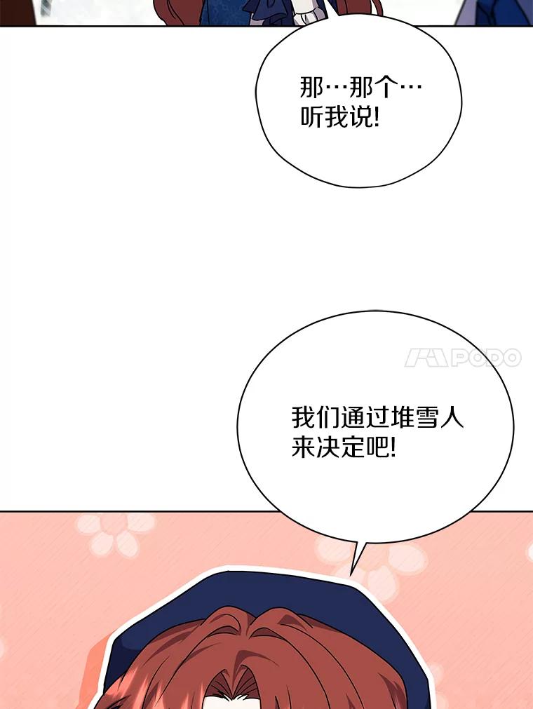 《狼犬男主的驯养师》54.下雪了 第67页