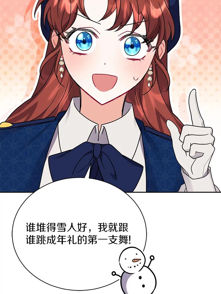 《狼犬男主的驯养师》54.下雪了 第68页