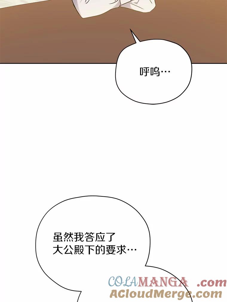 《狼犬男主的驯养师》54.下雪了 第37页