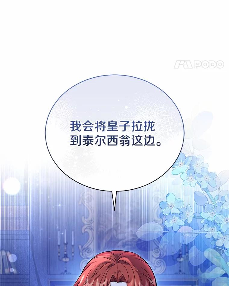《狼犬男主的驯养师》54.下雪了 第11页