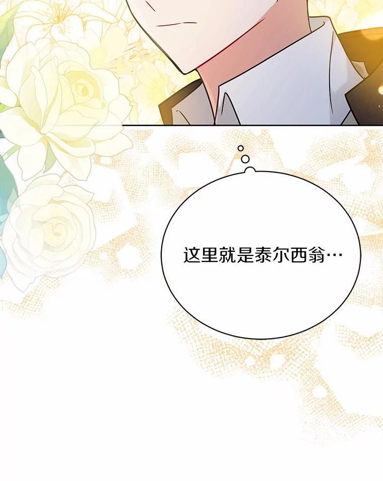 《狼犬男主的驯养师》54.下雪了 第83页