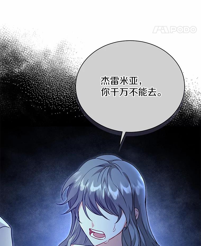 《狼犬男主的驯养师》54.下雪了 第88页