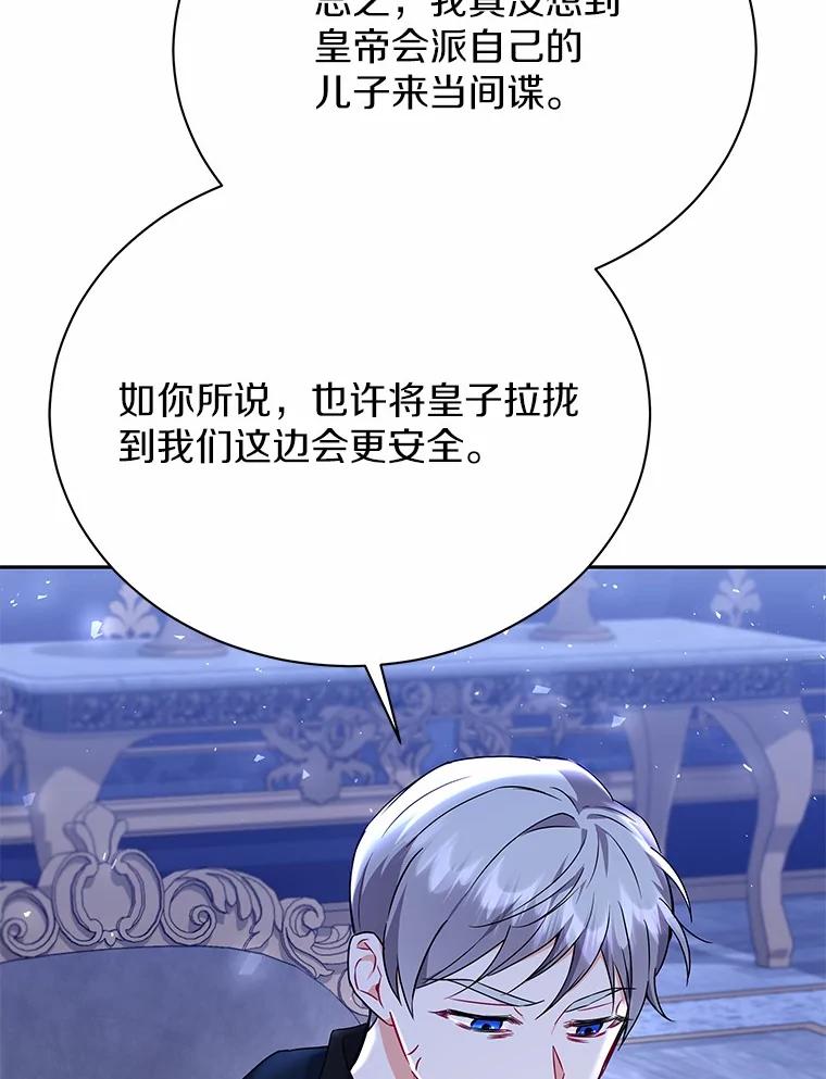 《狼犬男主的驯养师》54.下雪了 第18页