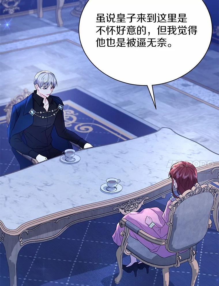 《狼犬男主的驯养师》54.下雪了 第14页