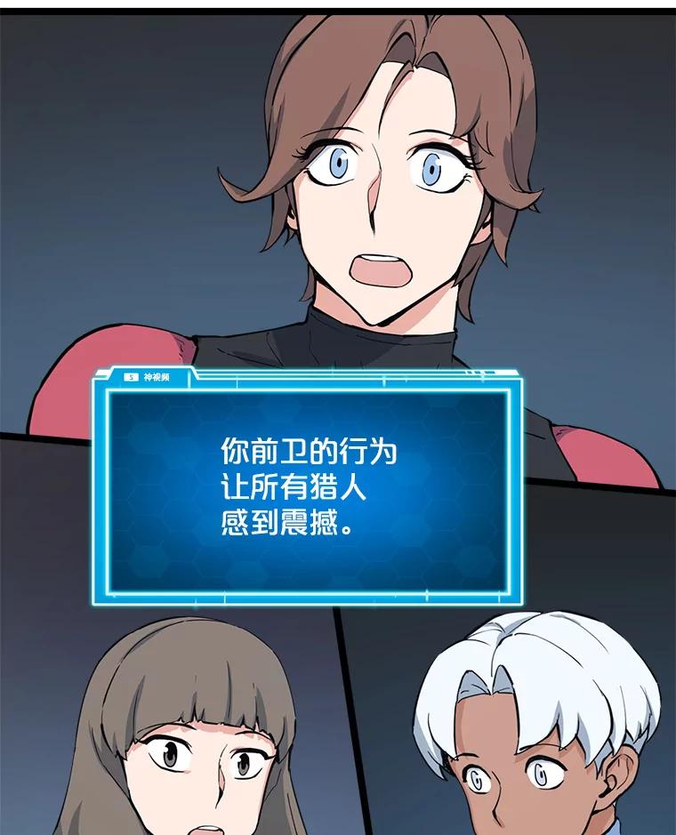 《被点赞的猎人》55.绝处逢生 第15页