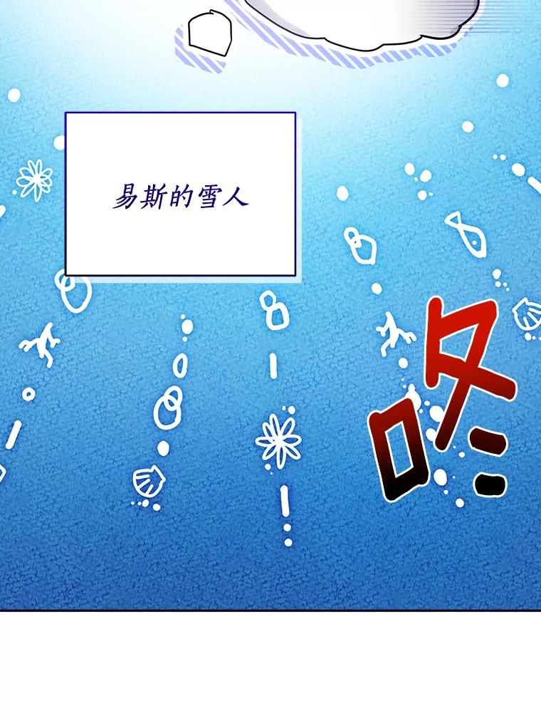 《狼犬男主的驯养师》54.下雪了 第71页