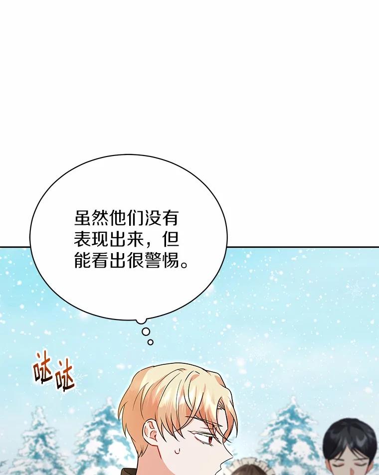 《狼犬男主的驯养师》54.下雪了 第86页