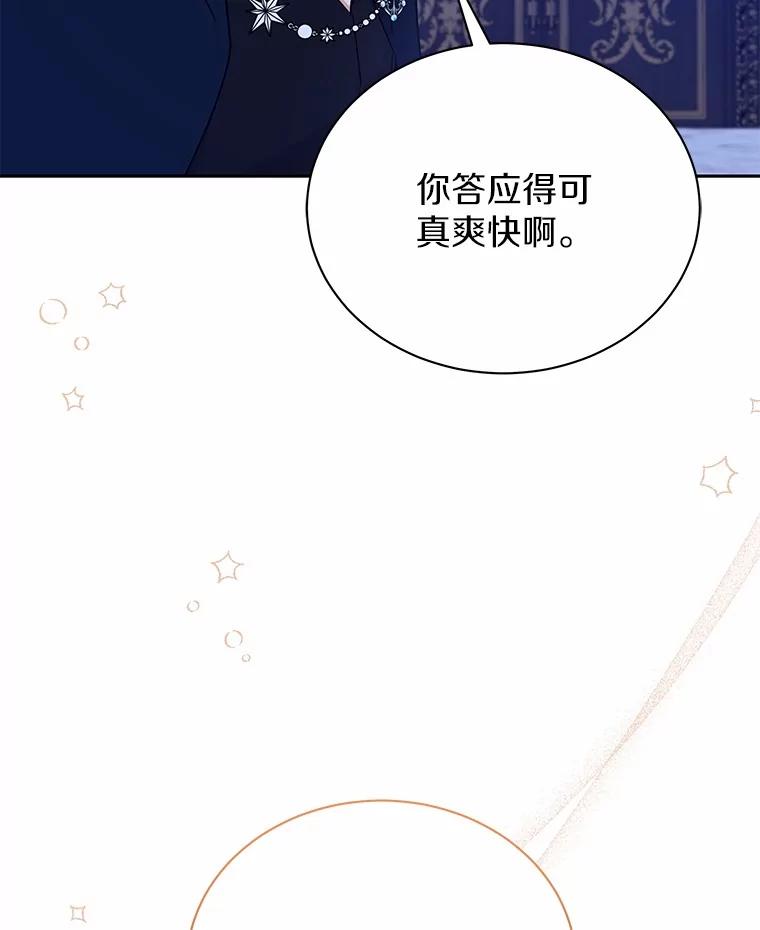 《狼犬男主的驯养师》54.下雪了 第32页