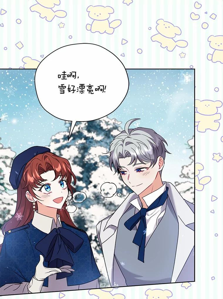 《狼犬男主的驯养师》54.下雪了 第50页