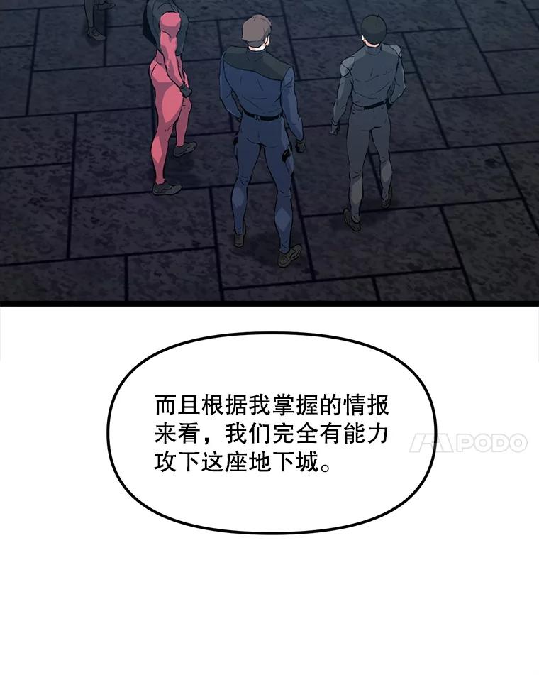 《被点赞的猎人》55.绝处逢生 第102页