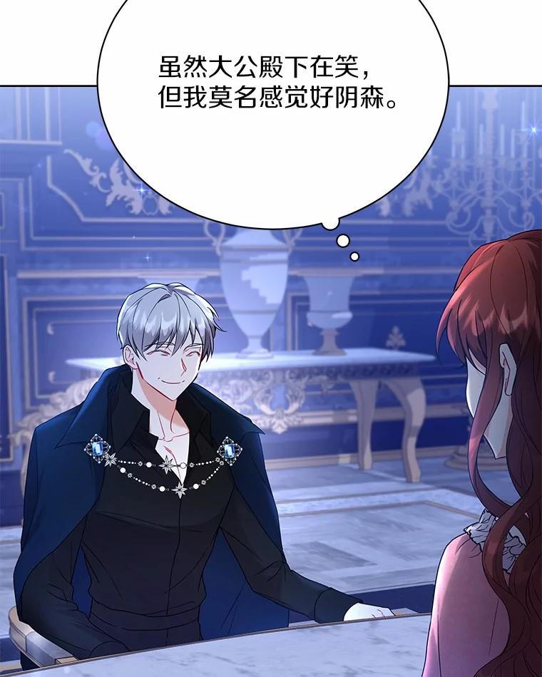 《狼犬男主的驯养师》54.下雪了 第8页