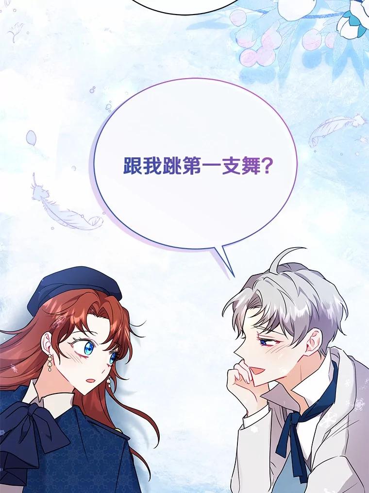 《狼犬男主的驯养师》54.下雪了 第58页