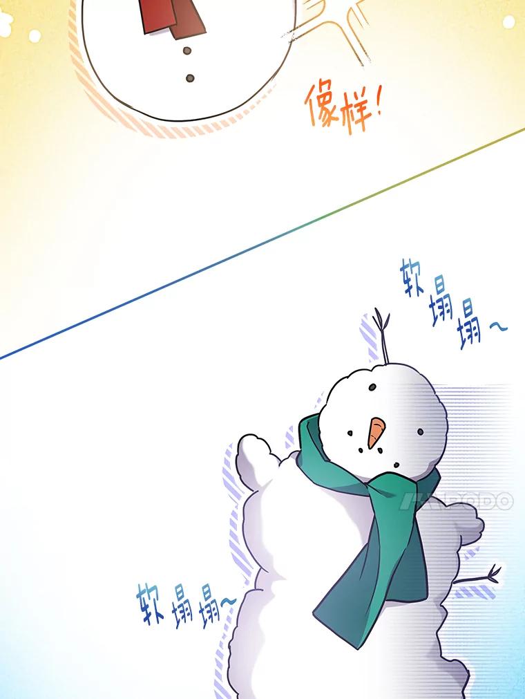 《狼犬男主的驯养师》54.下雪了 第70页