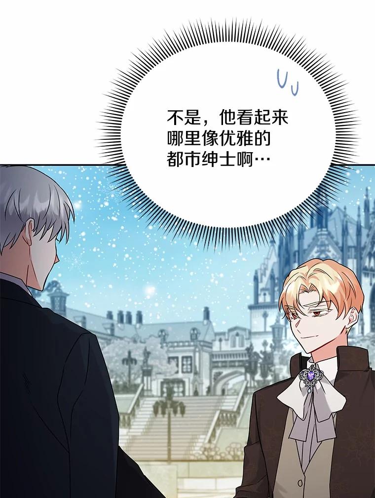 《狼犬男主的驯养师》54.下雪了 第103页