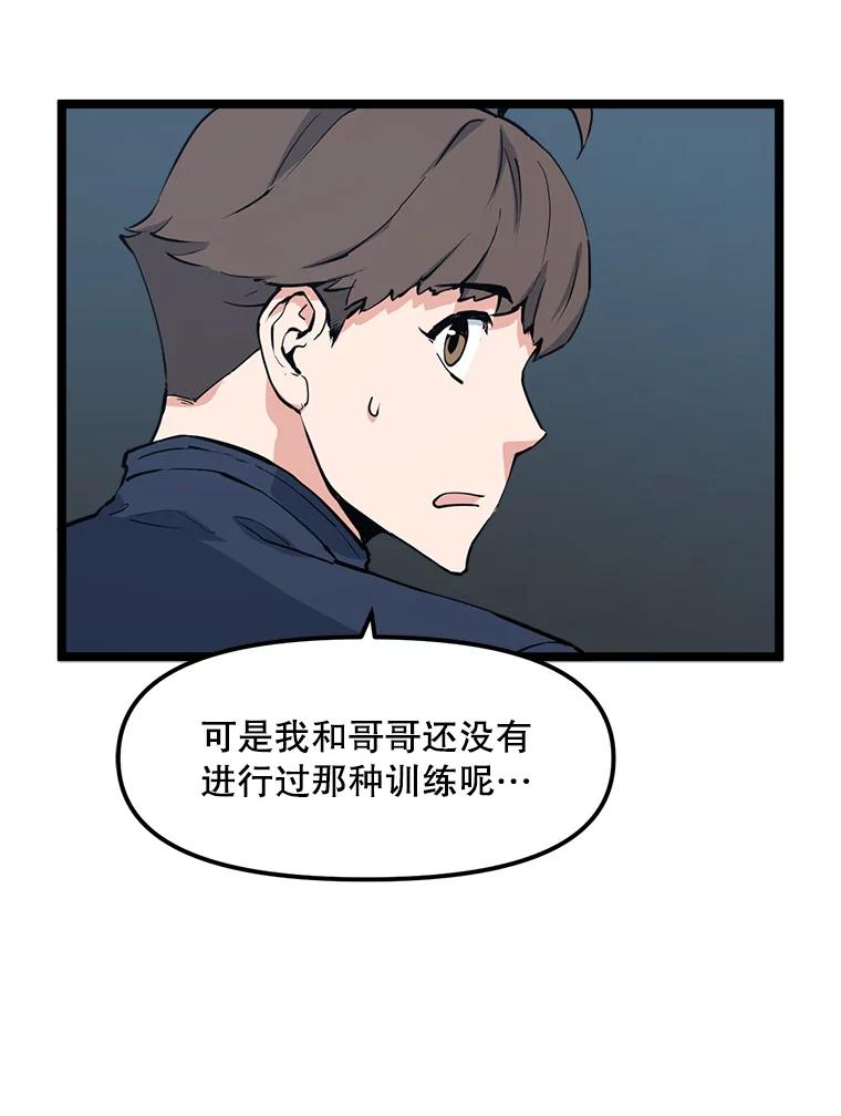 《被点赞的猎人》55.绝处逢生 第28页